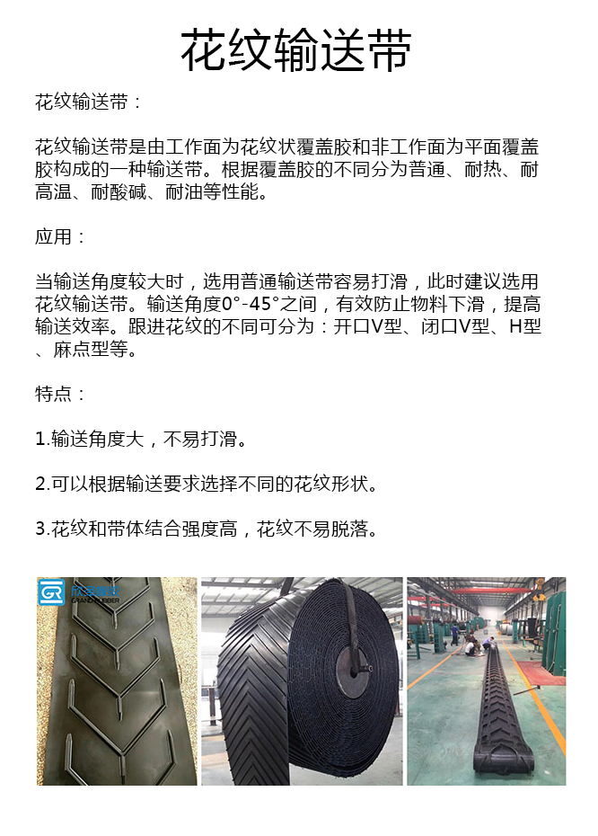 耐酸碱花纹带厂家 耐酸碱花纹带厂家